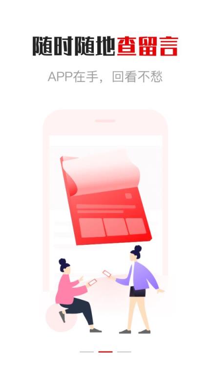 领导留言板两会捎话