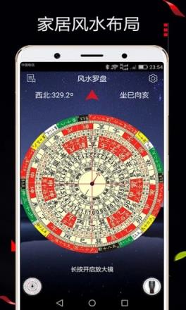 风水罗盘518全自动算命app
