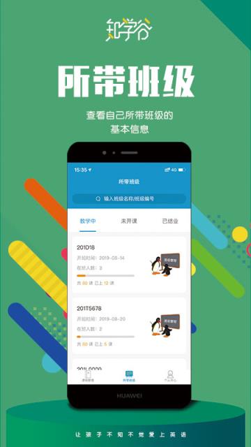 知学谷教师端app