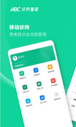 ABC诊所管家app手机