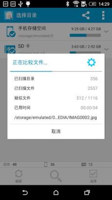 搜索重复文件破解版