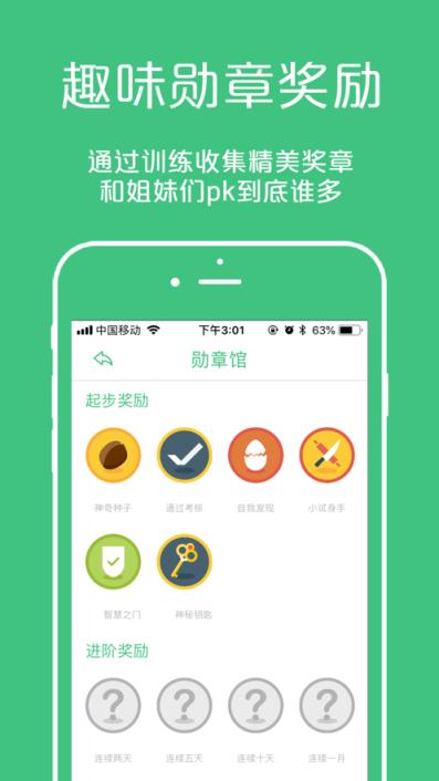 凯格尔大师app手机
