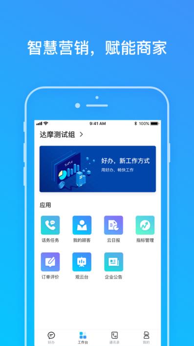 好办2.0 app