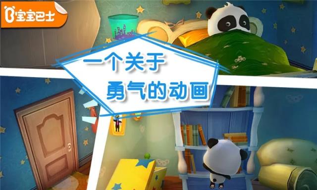 宝宝不怕宝宝巴士手机