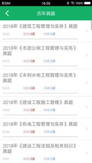 二级建造题库手机