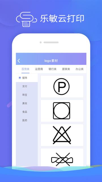乐敏云打印app手机