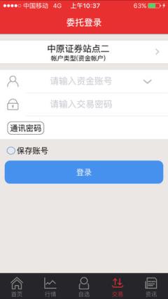 中原证券掌中网专业版app