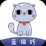 蓝猫转app