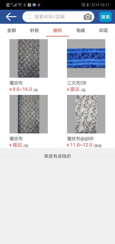 智能纺织城手机