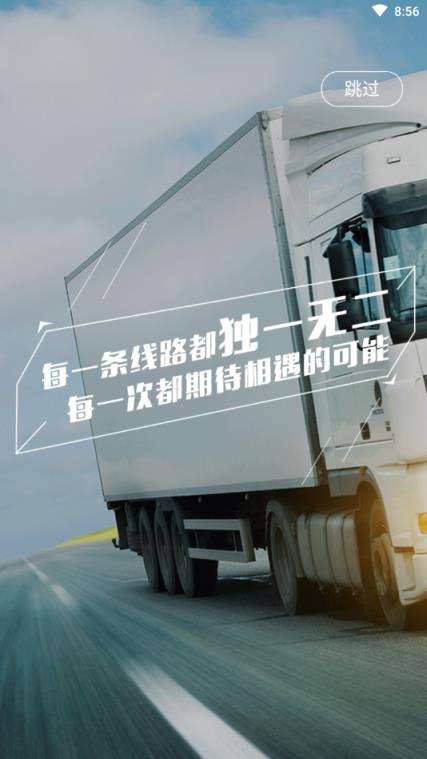 好车车货主版app