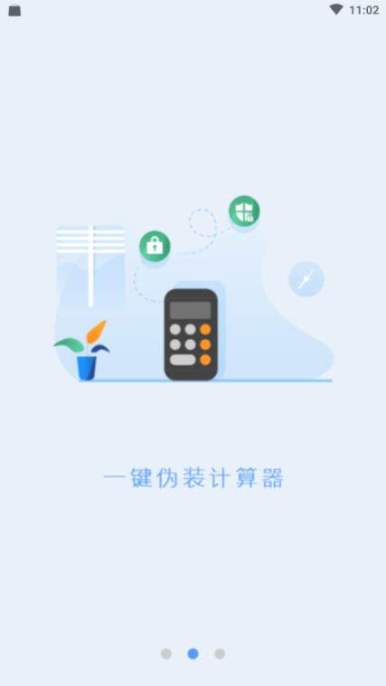 隐私加密相册管家