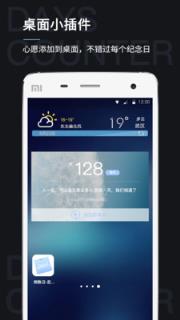 恋爱纪念日倒数日app