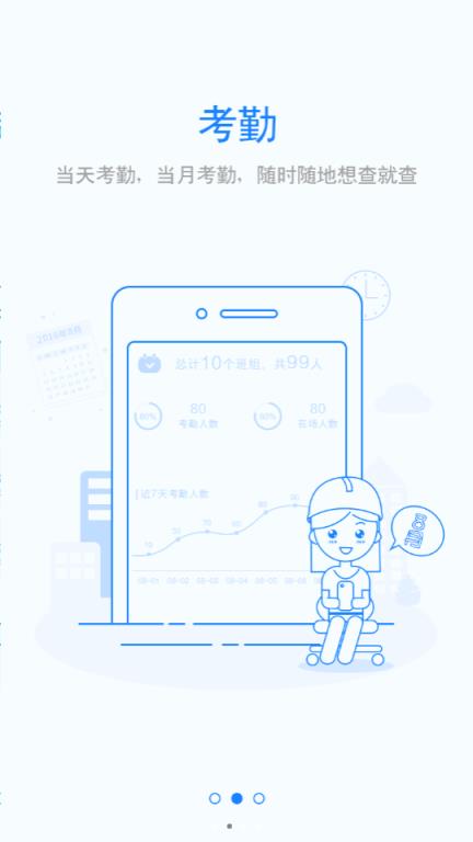 惠工友项目app手机