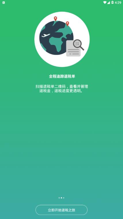 易退税app