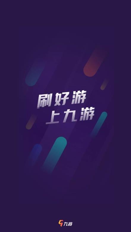 九游app