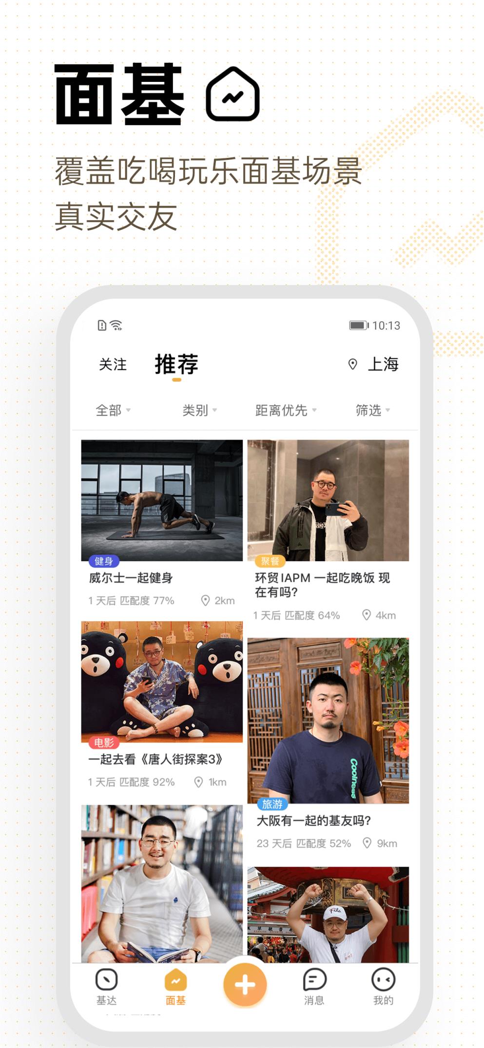 Corgi面基app
