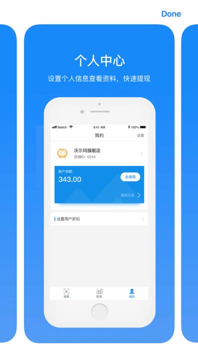 小蜜淘商家版app