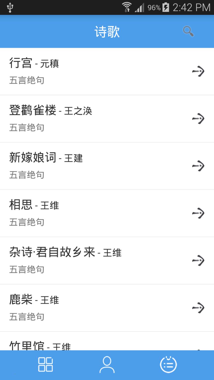 唐诗三百首软件