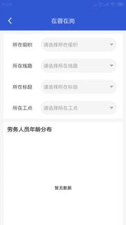 成都轨道智慧建设管理app
