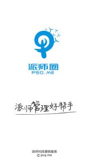 派师圈app