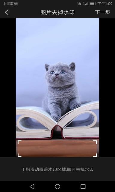 快除去水印app