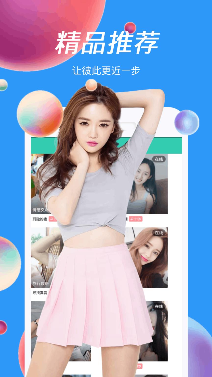 陌客聊天交友软件