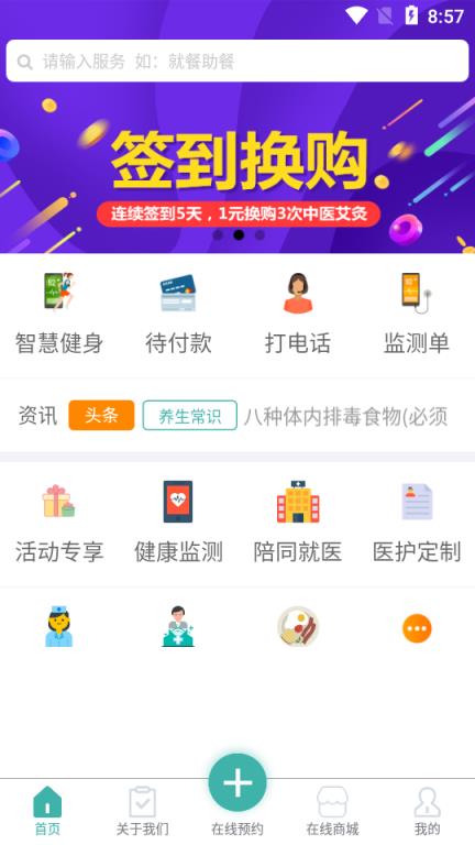 零忧托居家养老手机