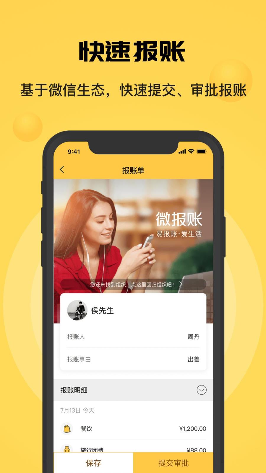 微报账app