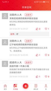 辽宁人大代表履职信息化平台