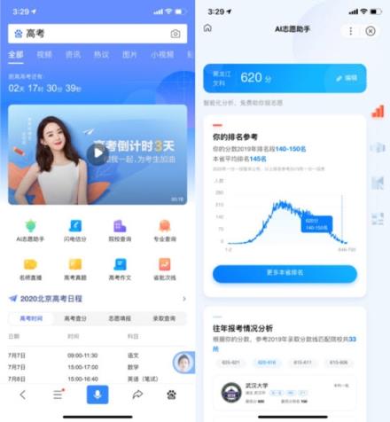 AI志愿助手app
