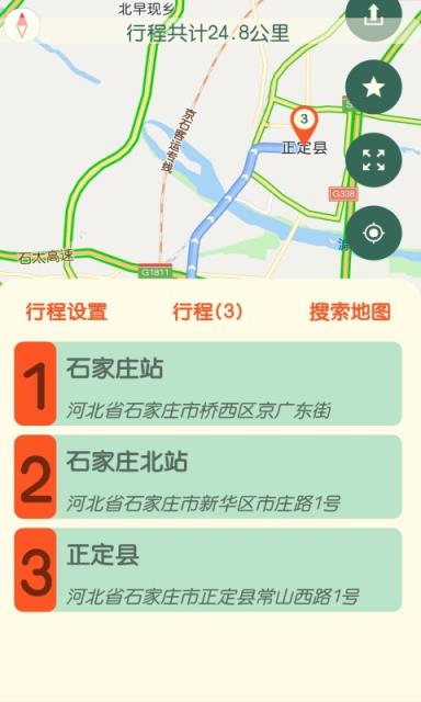 行程共享共同操作软件