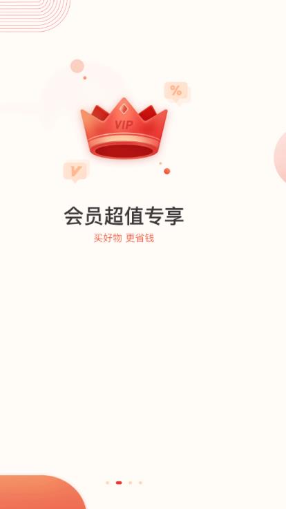 聚优惠商城app