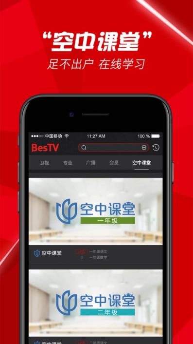 沪上空中课堂app