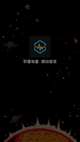 蓄电音乐节