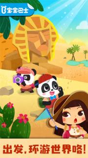奇妙环游世界app手机