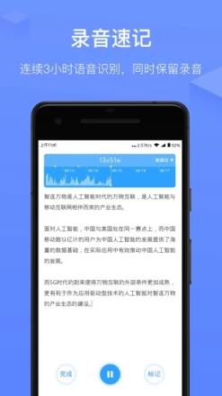 讯飞语记老版本