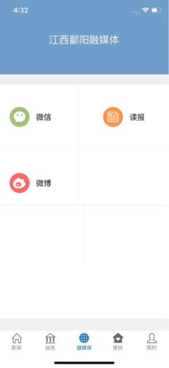 鄱阳融媒app