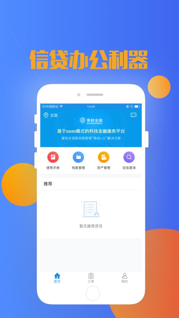 果数云app