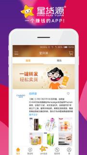 星货源手机