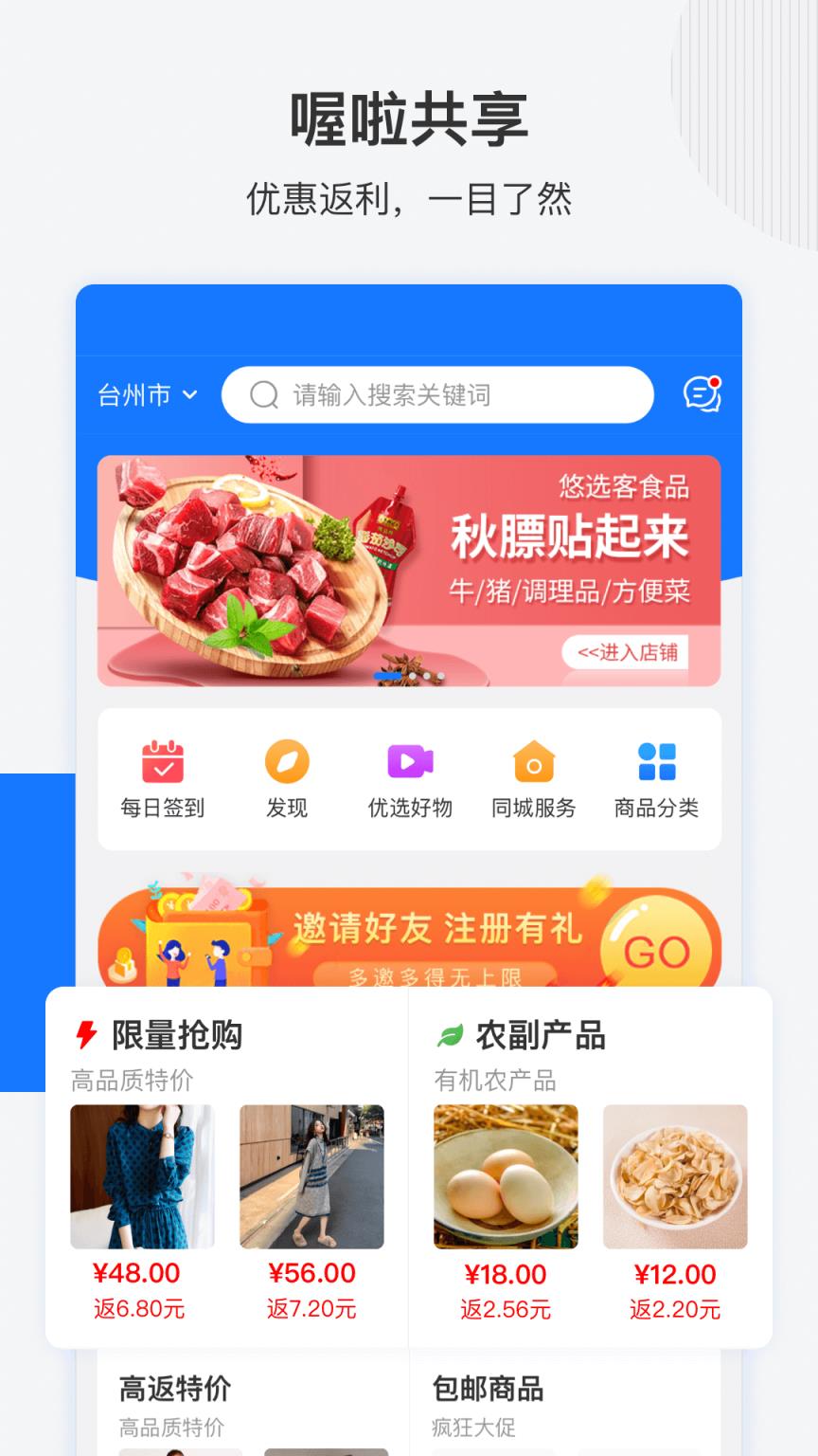 喔啦共享商城手机