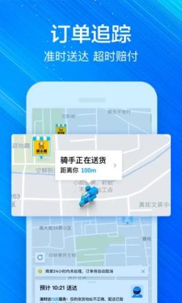 饿了么2021最新版