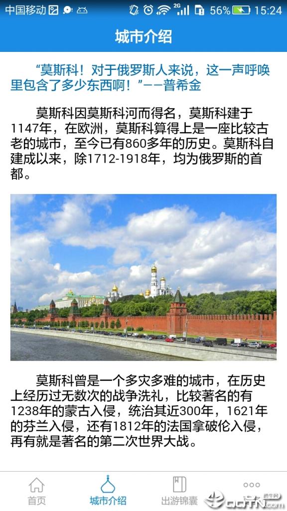 莫斯科旅游攻略