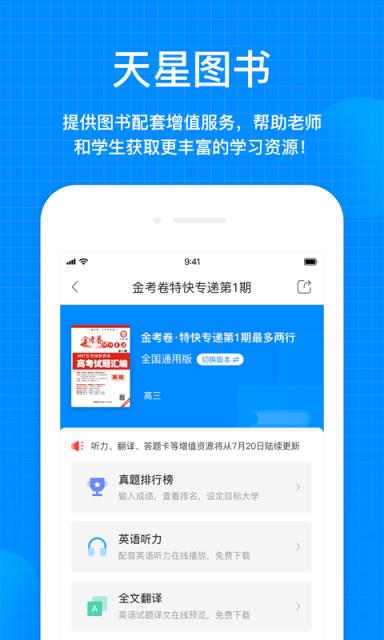 天星教育app