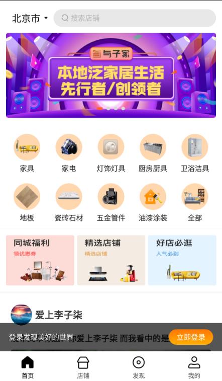 与子家泛家居服务平台