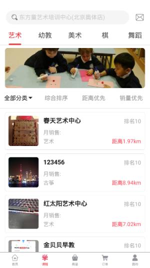 学支宝(少儿艺术培训)