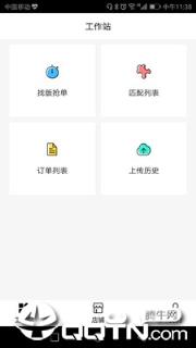 找米斗商家版app手机