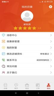 羽鳞军商家版app