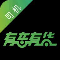 有车有货司机app