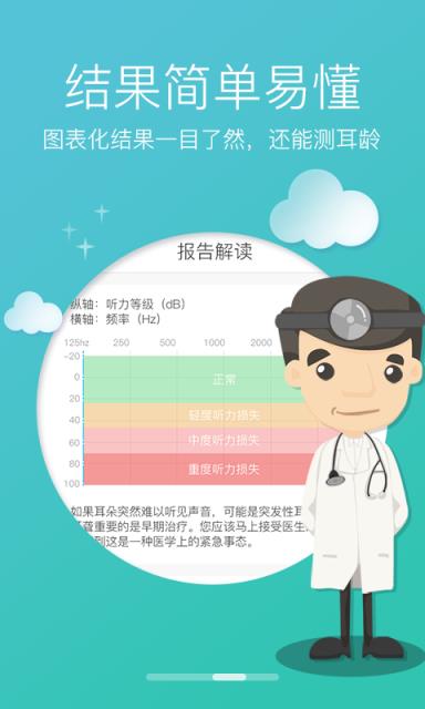 灯塔听力测试手机