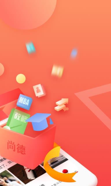 尚德机构极速版手机